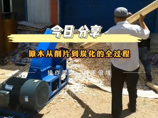 澳门伟德app展示高效節能環保原木伟德线上平台官网下载生產過程