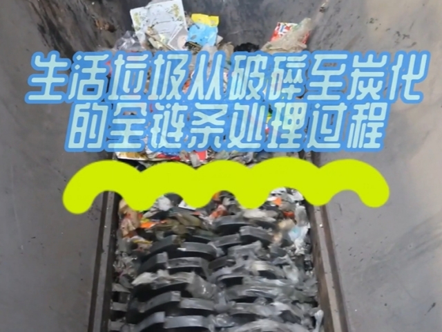 澳门伟德app垃圾全鏈條處理過程技術全麵展示